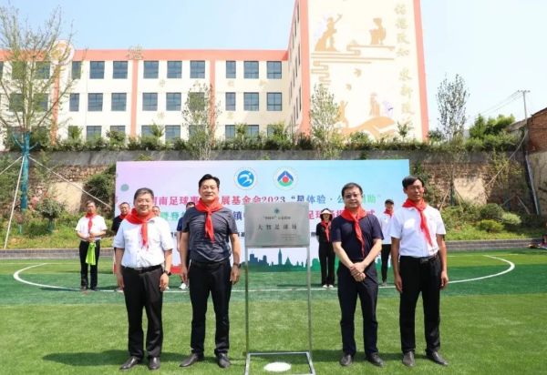 基金会“星体验·公益捐助”在行动║ 登封市大金店镇中心小学大智足球场建成启用